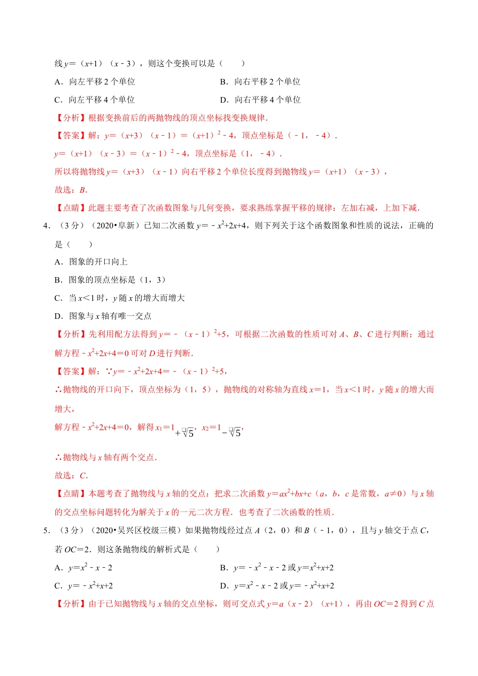 数学九年级上册专题2.8 二次函数章末达标检测卷（北师大版）（解析版）.docx_第2页