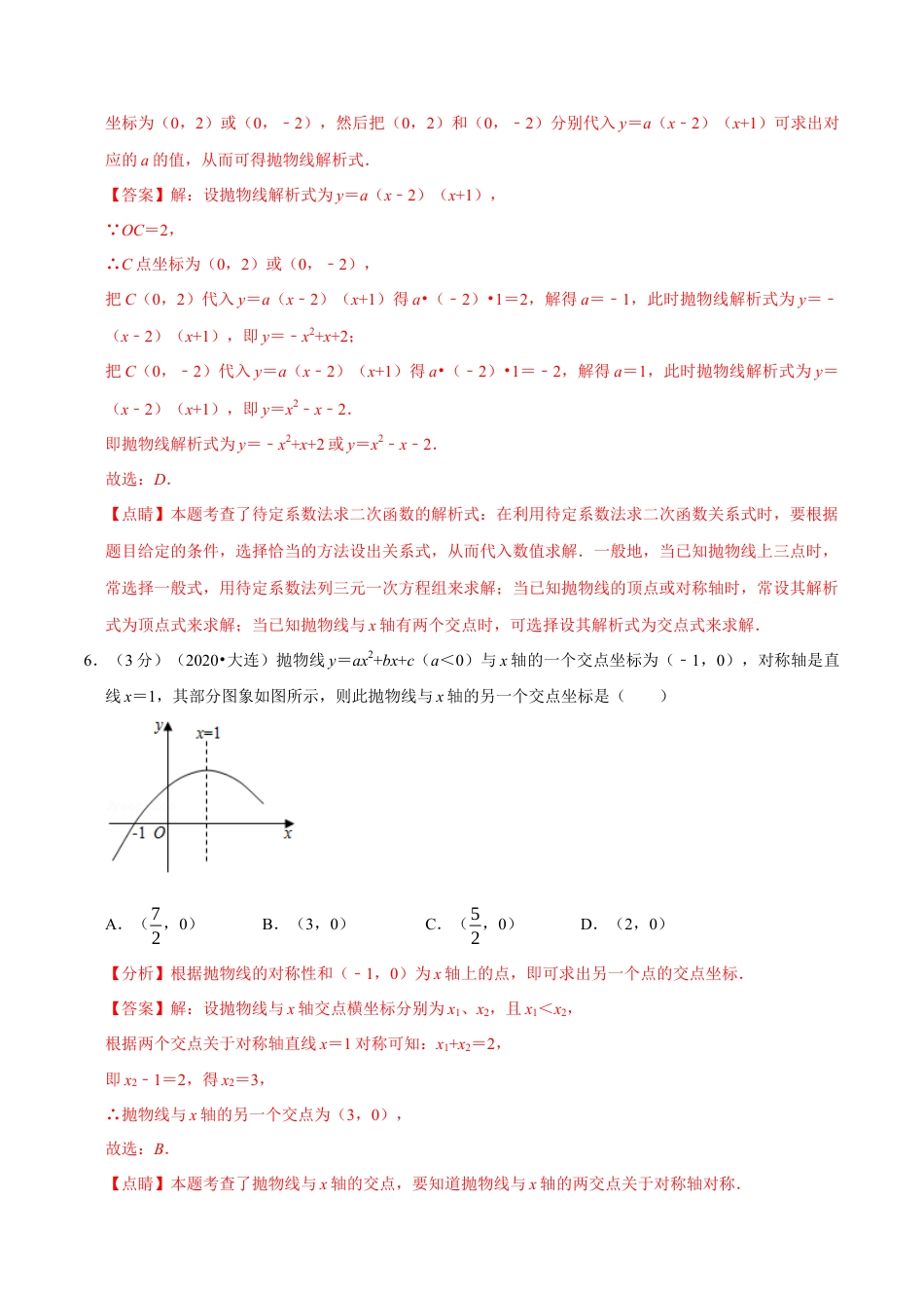 数学九年级上册专题2.8 二次函数章末达标检测卷（北师大版）（解析版）.docx_第3页