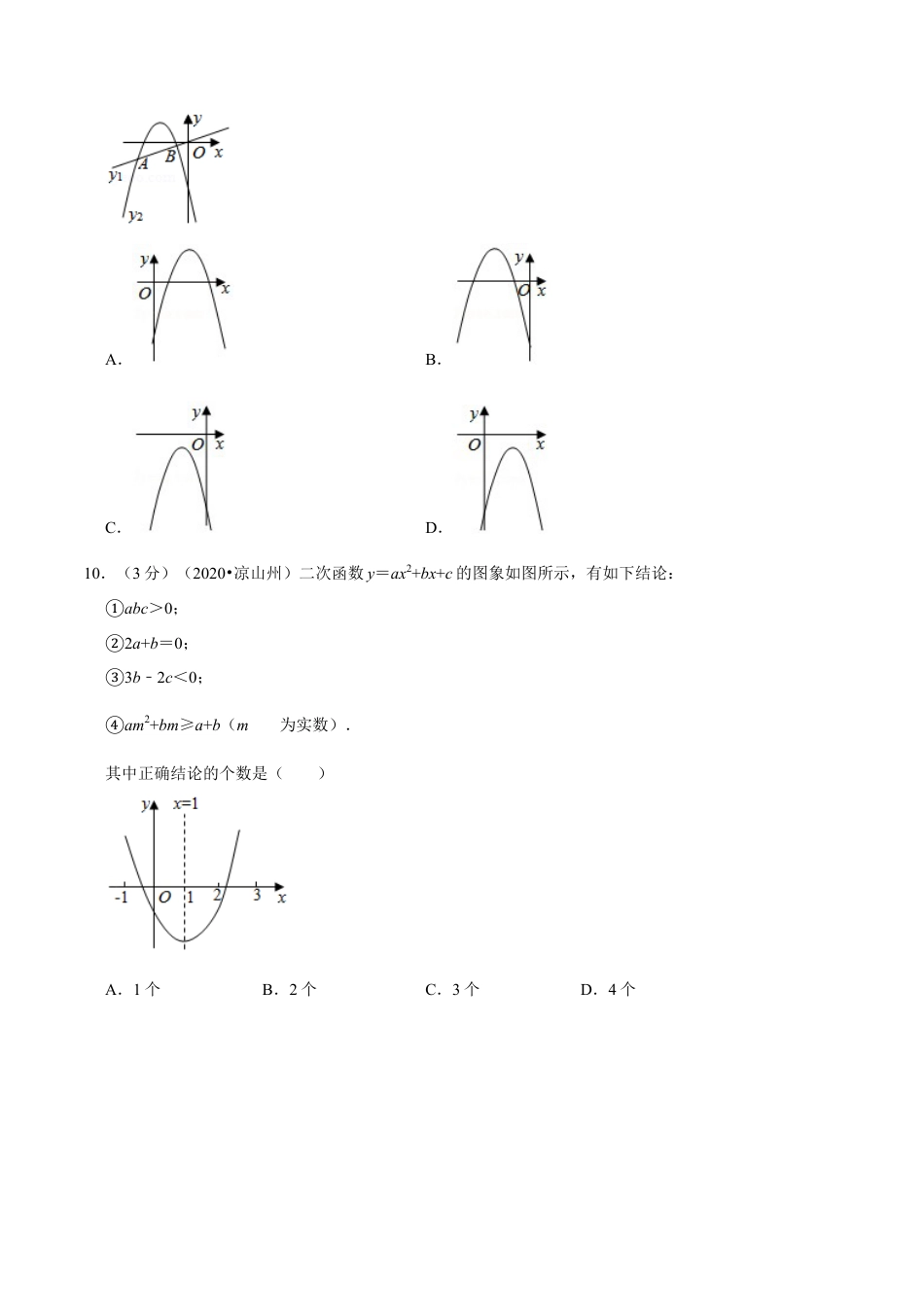 数学九年级上册专题2.8 二次函数章末达标检测卷（北师大版）（原卷版）.docx_第3页