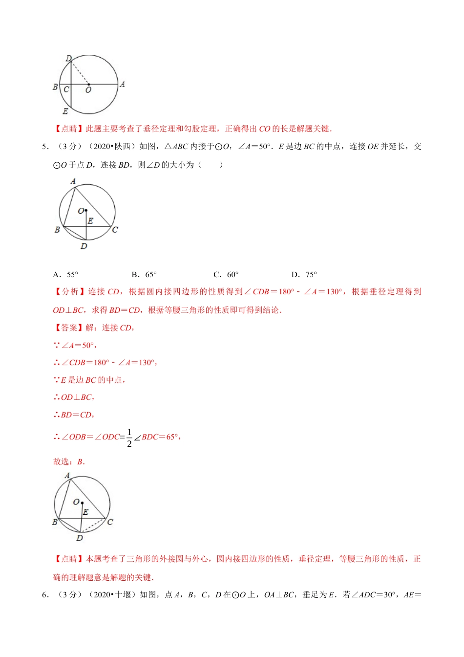 数学九年级上册专题2.9 圆章末达标检测卷（北师大版）（解析版）.docx_第3页