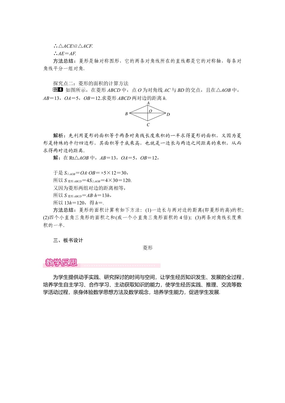 新北师版初中数学九年级上同步教案-1.1 第1课时 菱形的性质1.docx_第3页