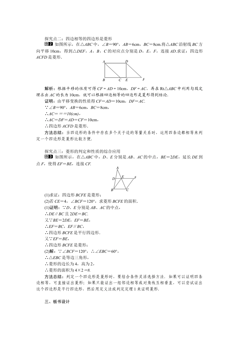 新北师版初中数学九年级上同步教案-1.1 第2课时 菱形的判定1.docx_第2页