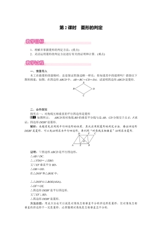新北师版初中数学九年级上同步教案-1.1 第2课时 菱形的判定1.docx
