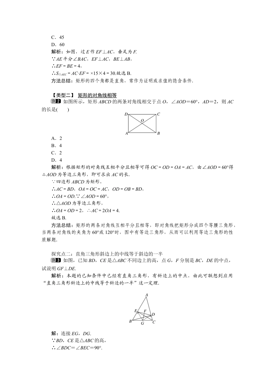 新北师版初中数学九年级上同步教案-1.2 第1课时 矩形的性质1.docx_第2页