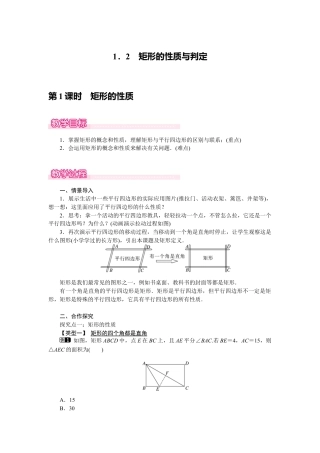 新北师版初中数学九年级上同步教案-1.2 第1课时 矩形的性质1.docx