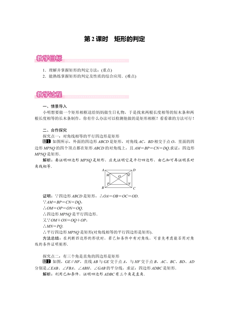 新北师版初中数学九年级上同步教案-1.2 第2课时 矩形的判定1.docx_第1页