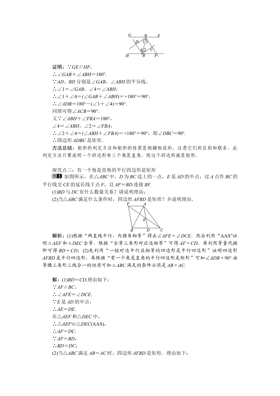 新北师版初中数学九年级上同步教案-1.2 第2课时 矩形的判定1.docx_第2页