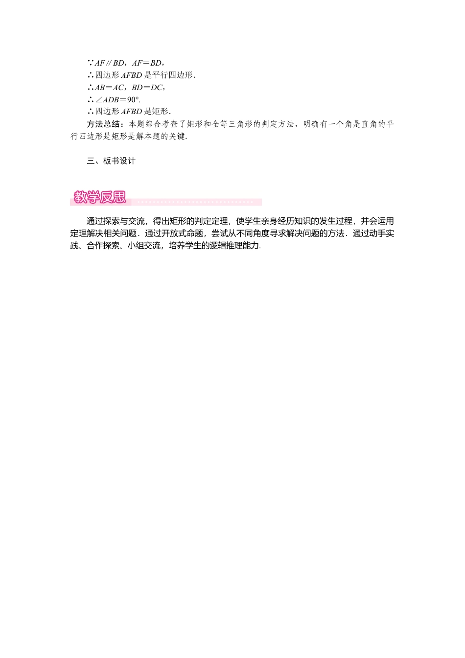 新北师版初中数学九年级上同步教案-1.2 第2课时 矩形的判定1.docx_第3页