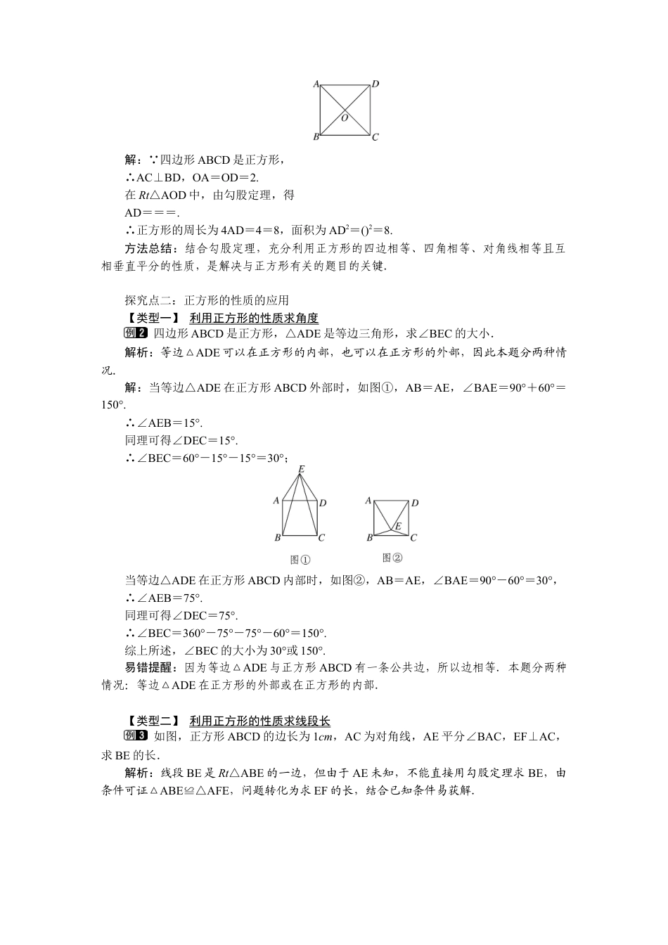 新北师版初中数学九年级上同步教案-1.3 第1课时 正方形的性质1.docx_第2页