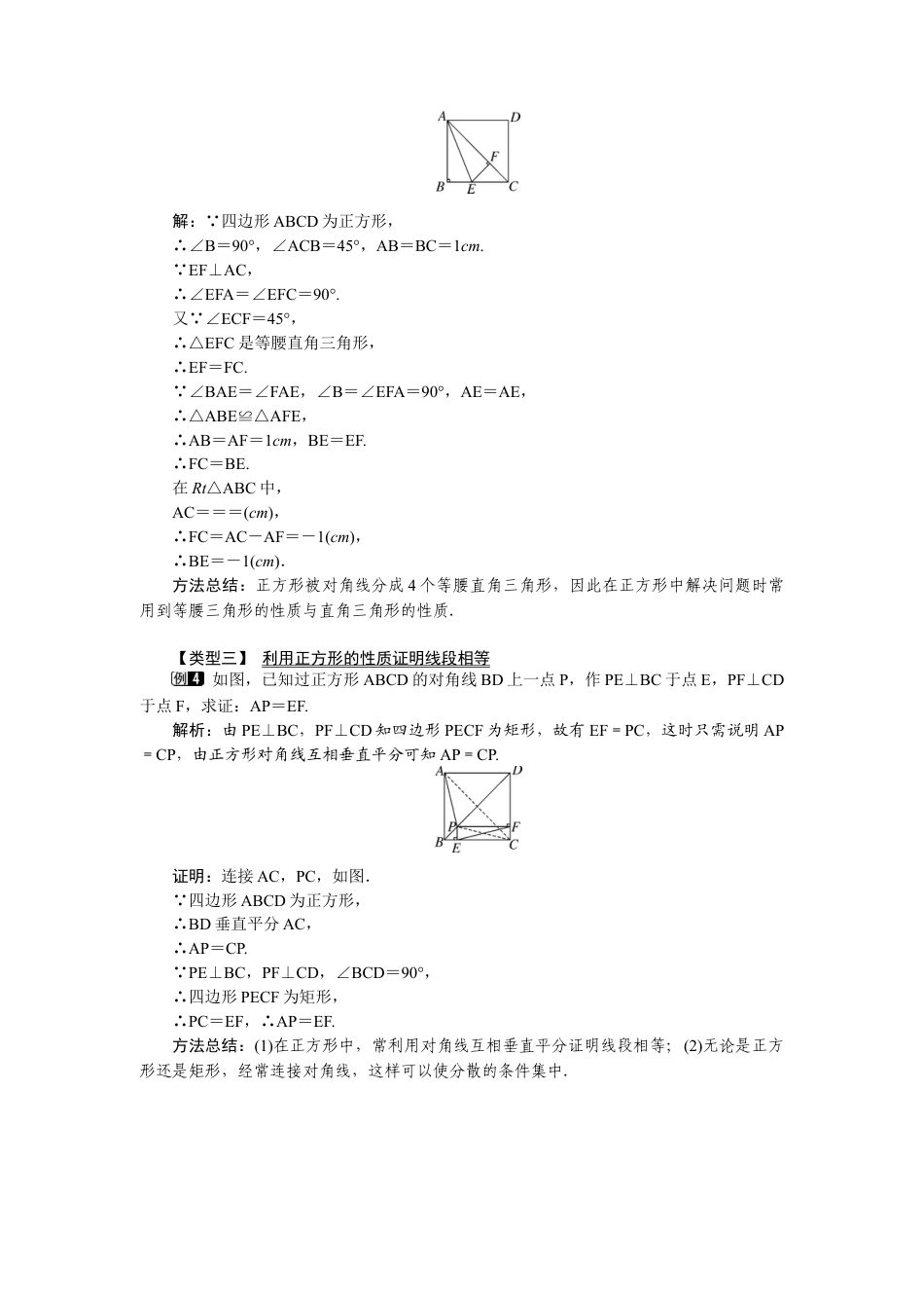 新北师版初中数学九年级上同步教案-1.3 第1课时 正方形的性质1.docx_第3页