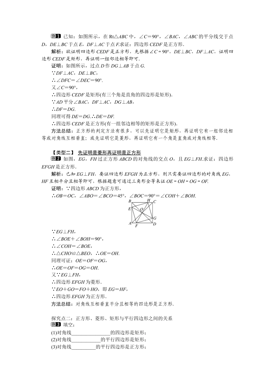 新北师版初中数学九年级上同步教案-1.3 第2课时 正方形的判定1.docx_第2页