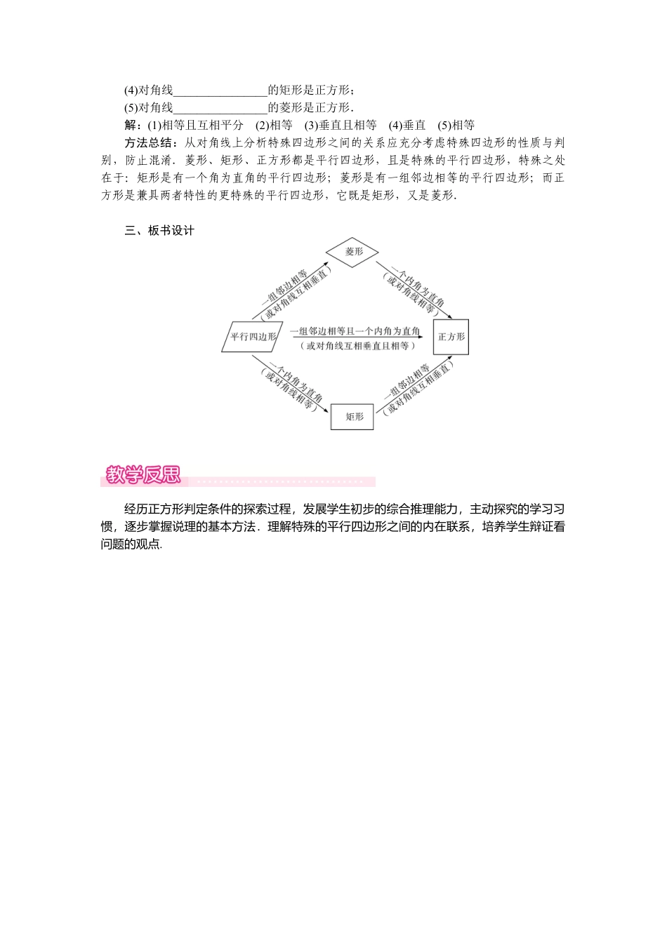 新北师版初中数学九年级上同步教案-1.3 第2课时 正方形的判定1.docx_第3页