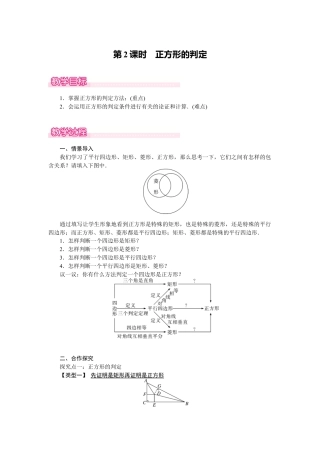 新北师版初中数学九年级上同步教案-1.3 第2课时 正方形的判定1.docx