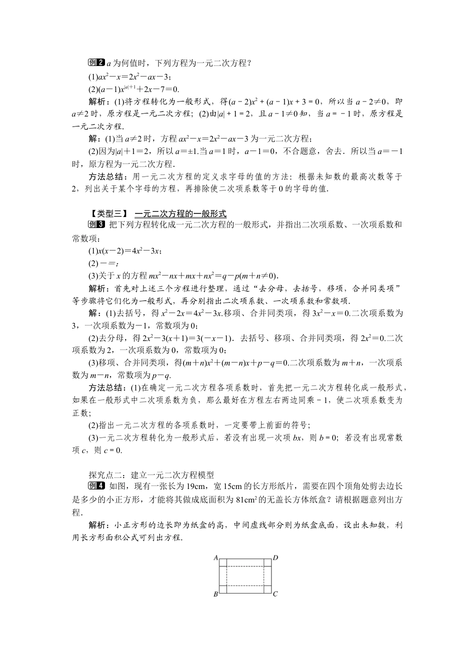新北师版初中数学九年级上同步教案-2.1 第1课时 一元二次方程1.docx_第2页