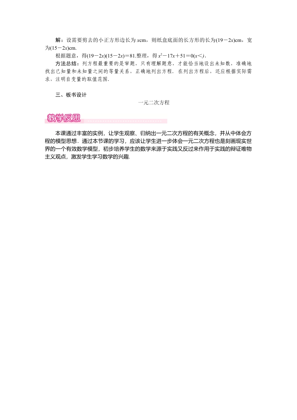 新北师版初中数学九年级上同步教案-2.1 第1课时 一元二次方程1.docx_第3页