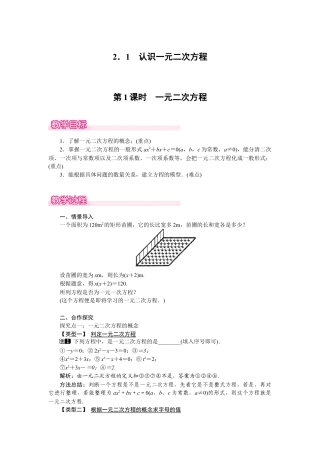 新北师版初中数学九年级上同步教案-2.1 第1课时 一元二次方程1.docx