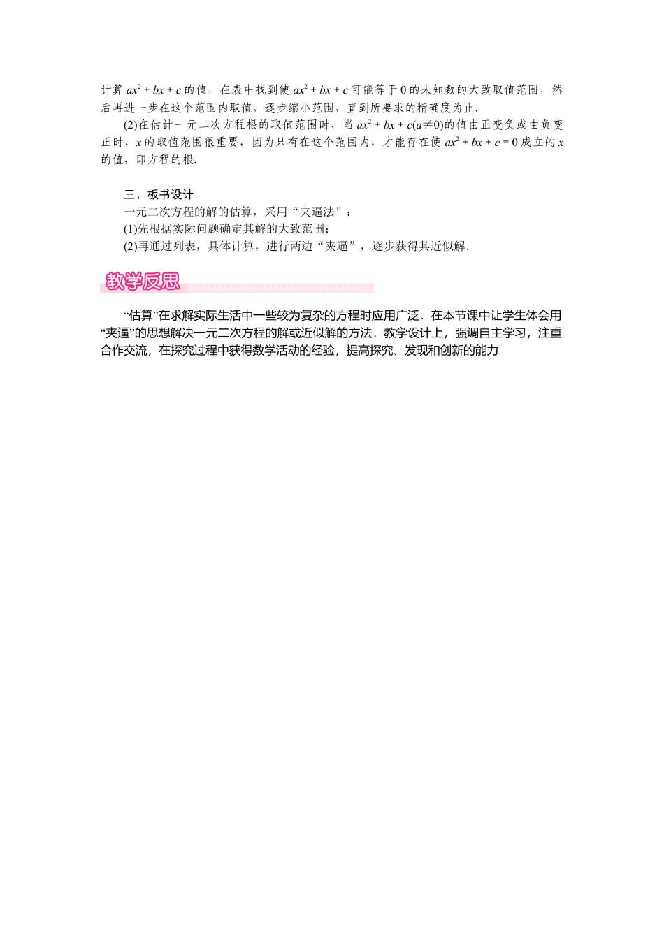 新北师版初中数学九年级上同步教案-2.1 第2课时 一元二次方程的解及其估算1.docx_第2页