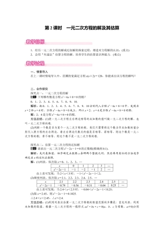 新北师版初中数学九年级上同步教案-2.1 第2课时 一元二次方程的解及其估算1.docx