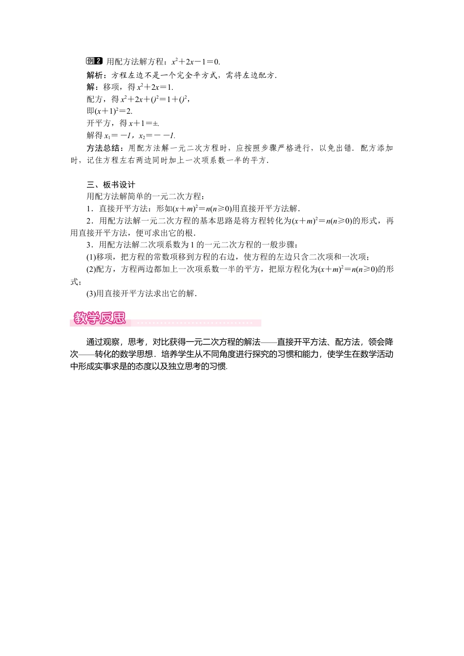 新北师版初中数学九年级上同步教案-2.2 第1课时 用配方法求解简单的一元二次方程.doc1.docx_第2页