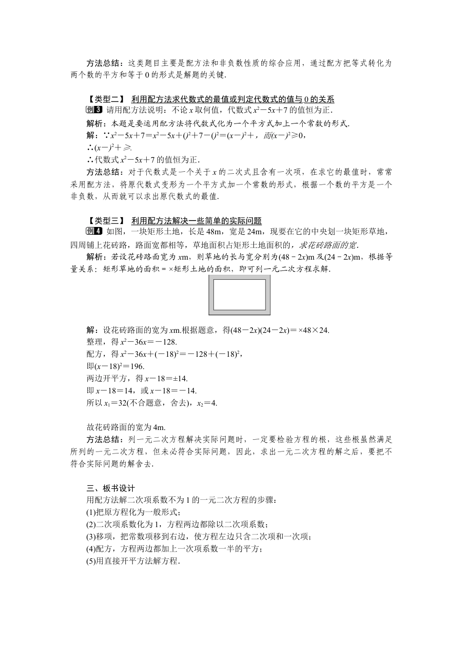 新北师版初中数学九年级上同步教案-2.2 第2课时 用配方法求解较复杂的一元二次方程1.docx_第2页