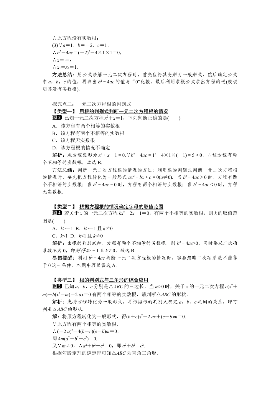 新北师版初中数学九年级上同步教案-2.3 第1课时 用公式法求解一元二次方程1.docx_第2页