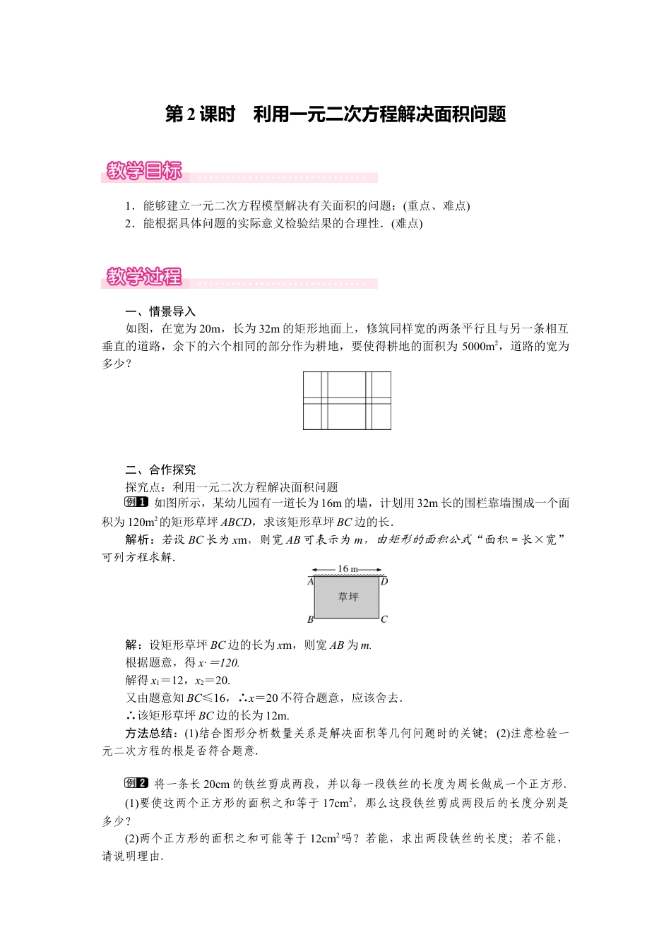 新北师版初中数学九年级上同步教案-2.3 第2课时 利用一元二次方程解决面积问题1.docx_第1页
