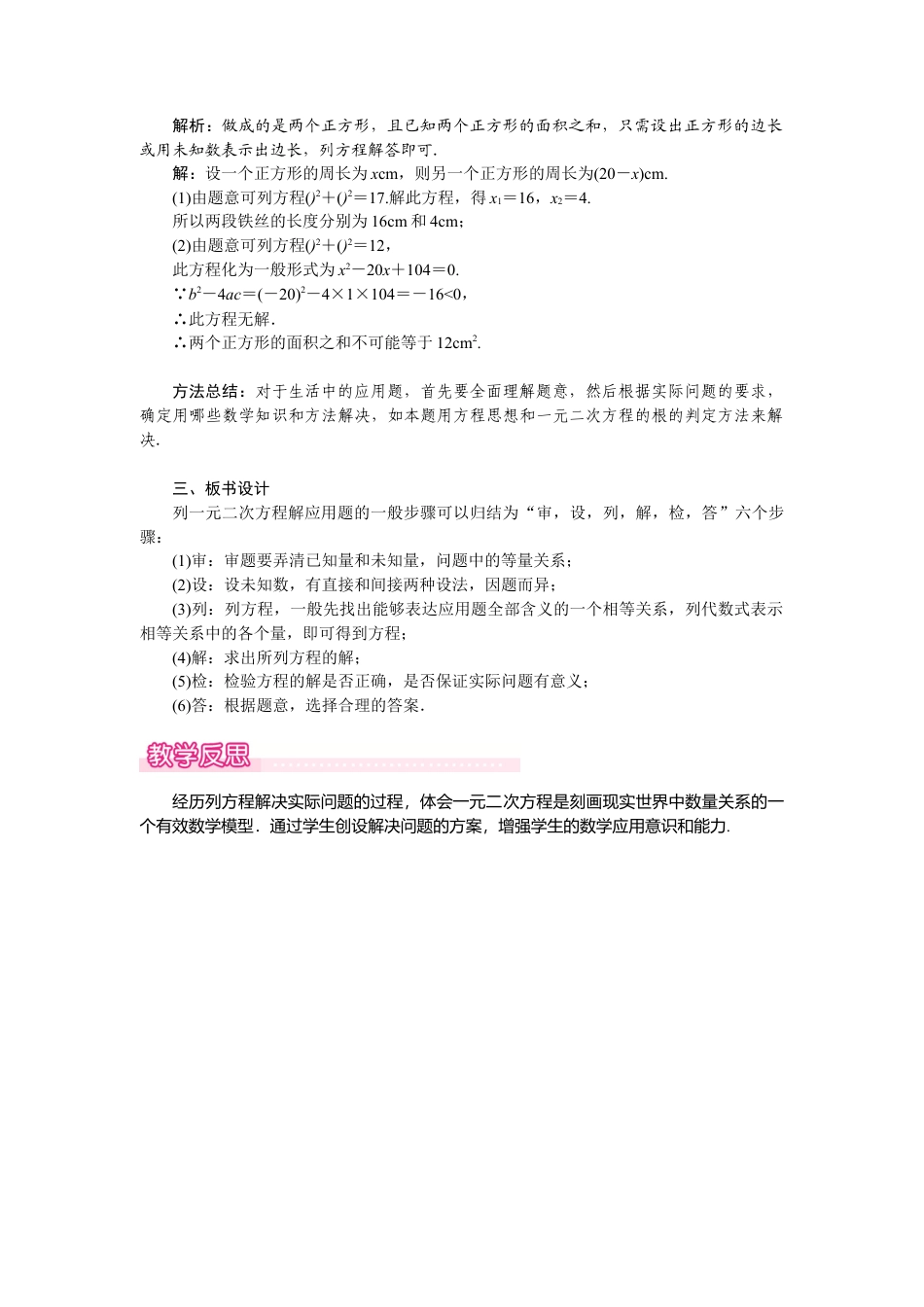 新北师版初中数学九年级上同步教案-2.3 第2课时 利用一元二次方程解决面积问题1.docx_第2页