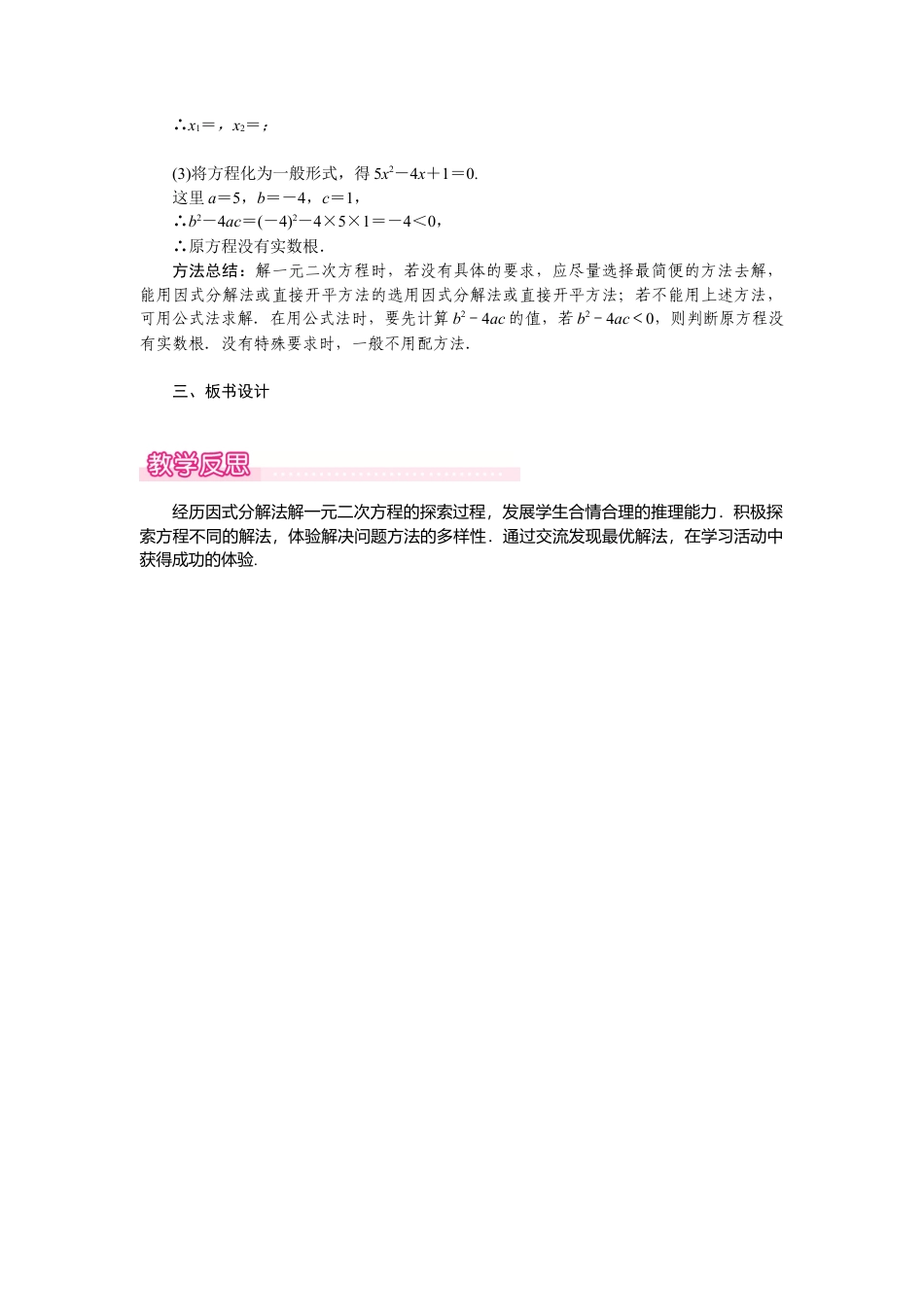 新北师版初中数学九年级上同步教案-2.4 用因式分解法求解一元二次方程1.docx_第2页