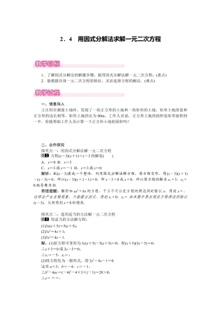 新北师版初中数学九年级上同步教案-2.4 用因式分解法求解一元二次方程1.docx