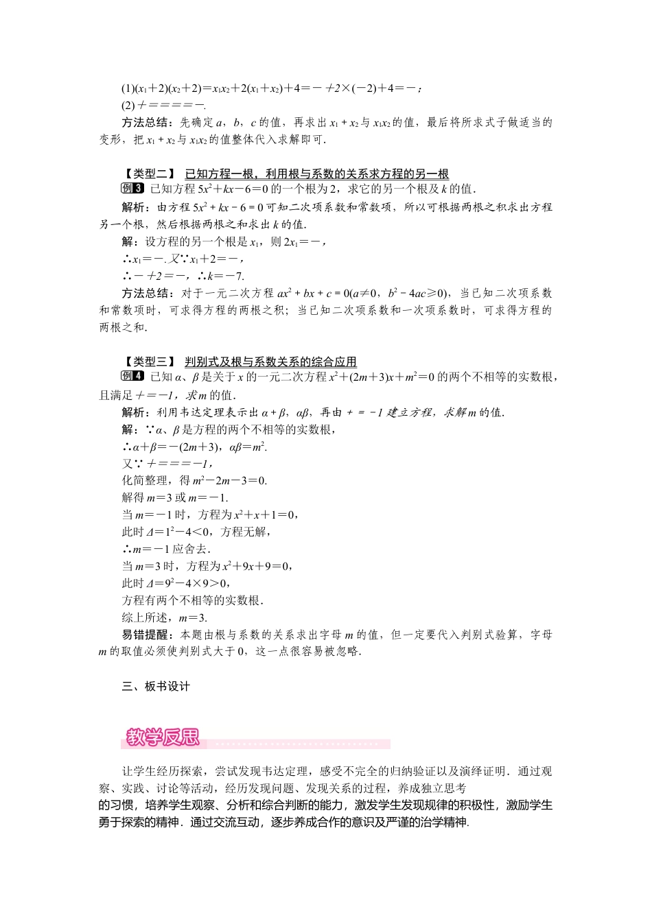 新北师版初中数学九年级上同步教案-2.5 一元二次方程的根与系数的关系1.docx_第2页