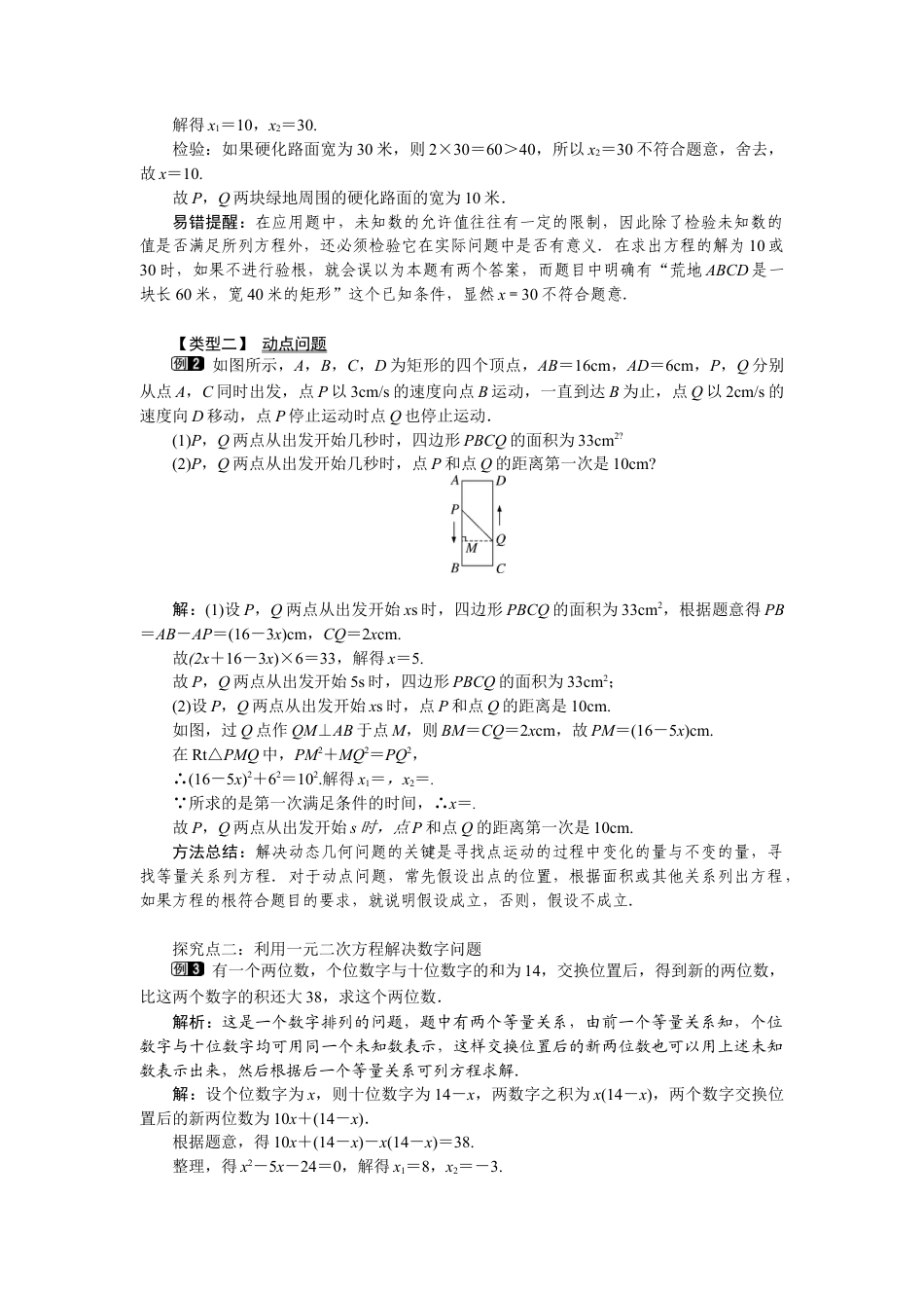 新北师版初中数学九年级上同步教案-2.6 第1课时 几何问题及数字问题与一元二次方程1.docx_第2页
