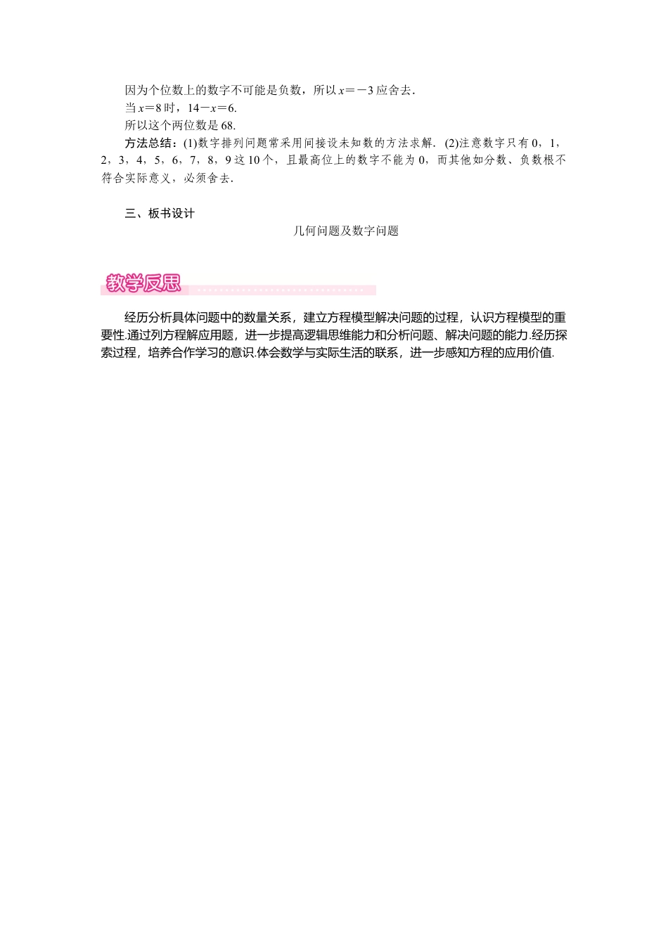 新北师版初中数学九年级上同步教案-2.6 第1课时 几何问题及数字问题与一元二次方程1.docx_第3页