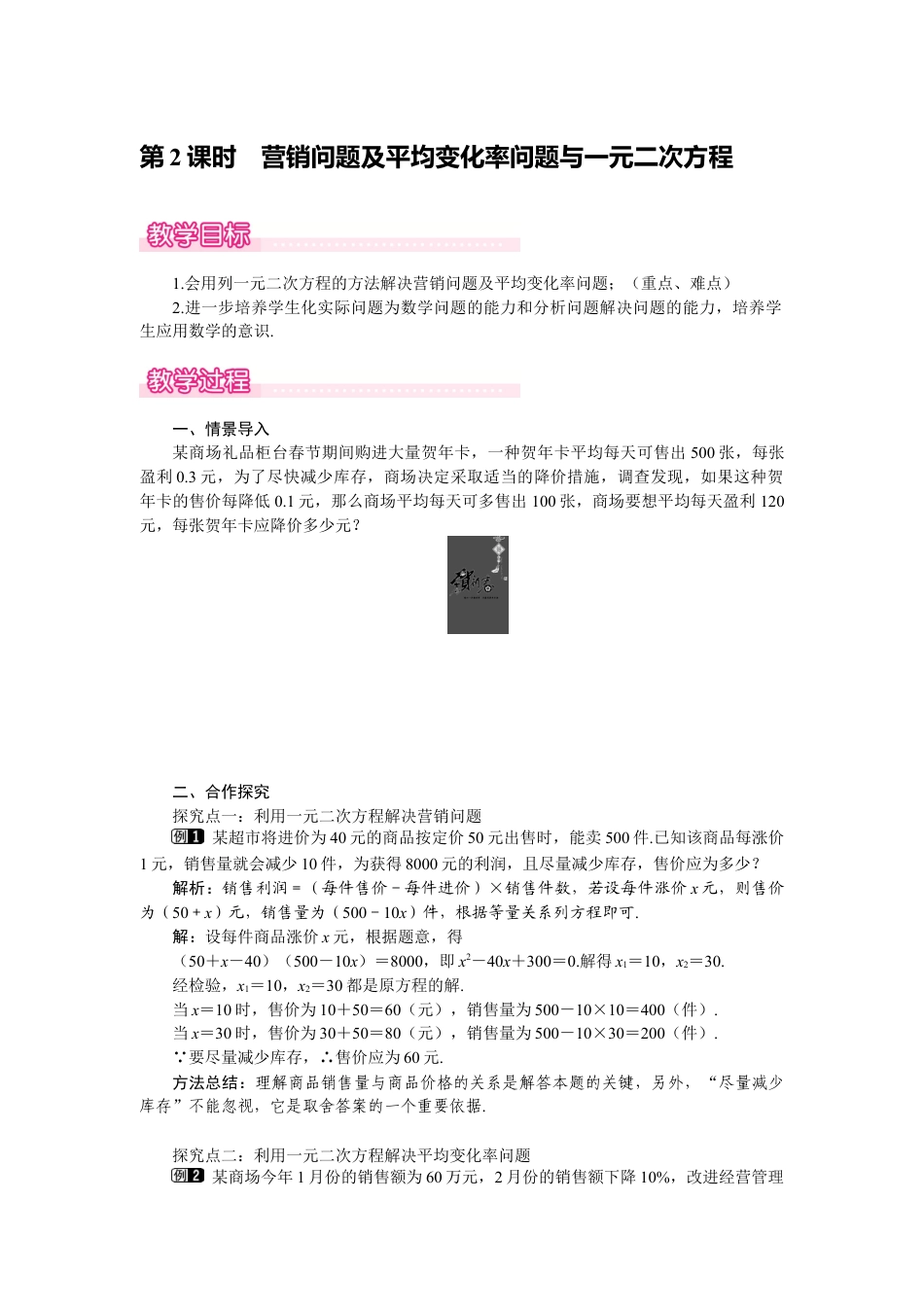 新北师版初中数学九年级上同步教案-2.6 第2课时 营销问题及平均变化率问题与一元二次方程1.docx_第1页