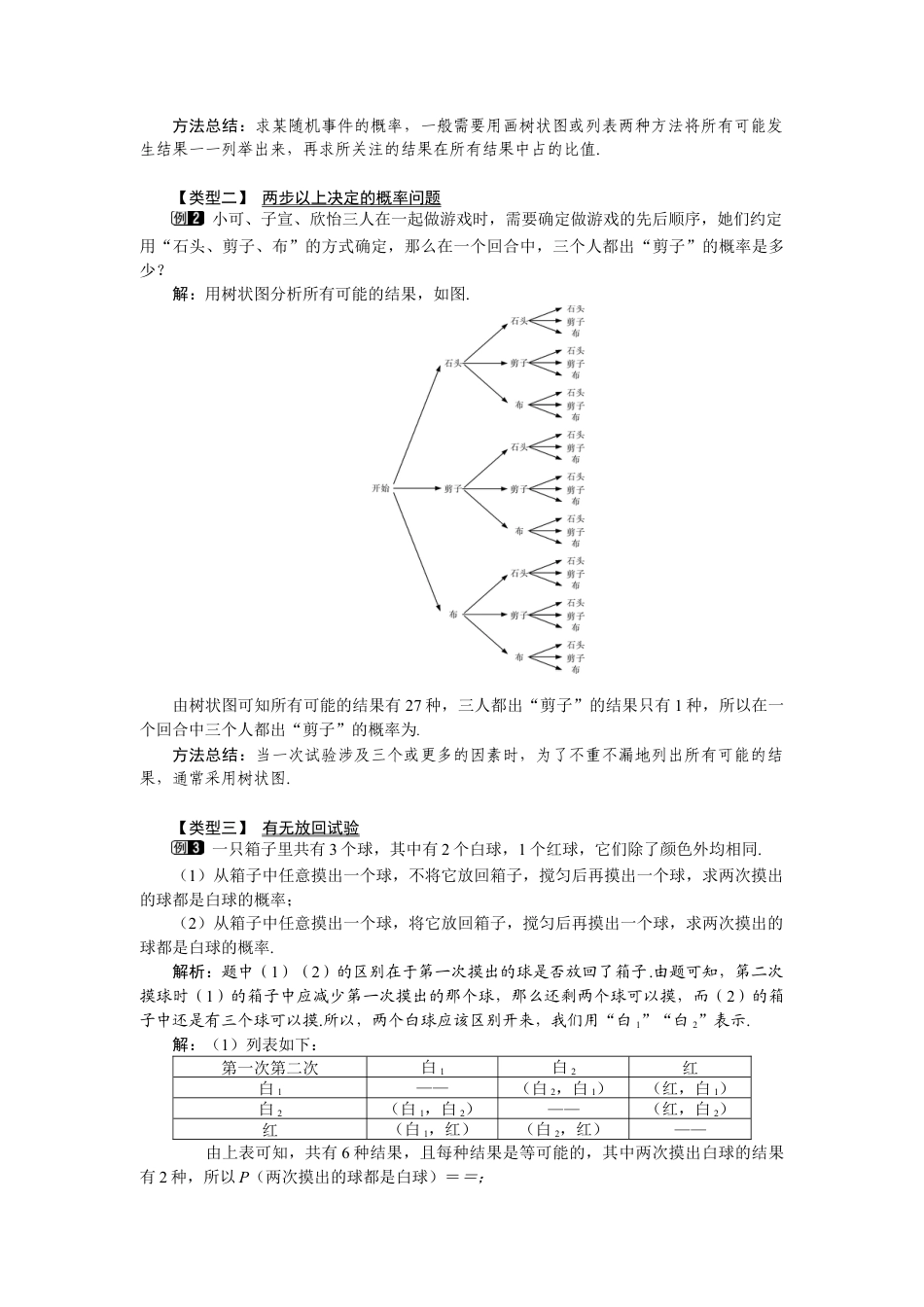 新北师版初中数学九年级上同步教案-3.1 第1课时 用树状图或表格求概率1.docx_第2页