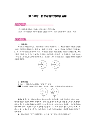 新北师版初中数学九年级上同步教案-3.2 第2课时 概率与游戏的综合运用1.docx