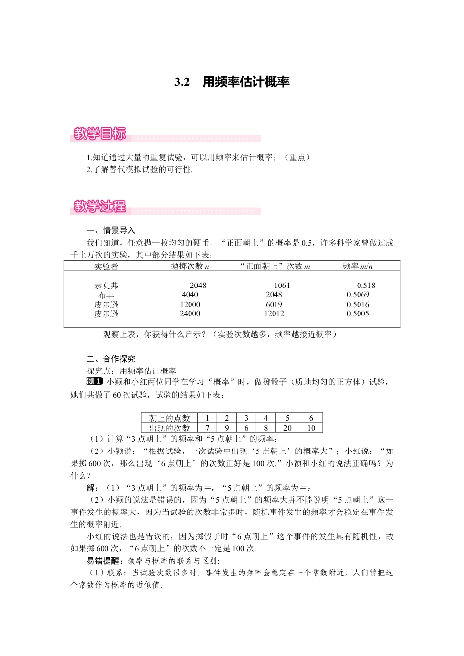 新北师版初中数学九年级上同步教案-3.2 用频率估计概率1.docx_第1页