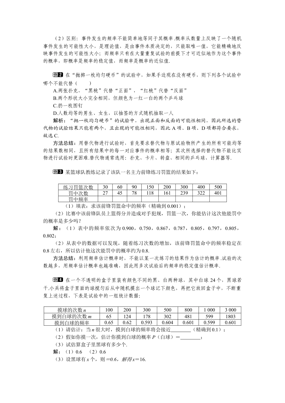 新北师版初中数学九年级上同步教案-3.2 用频率估计概率1.docx_第2页