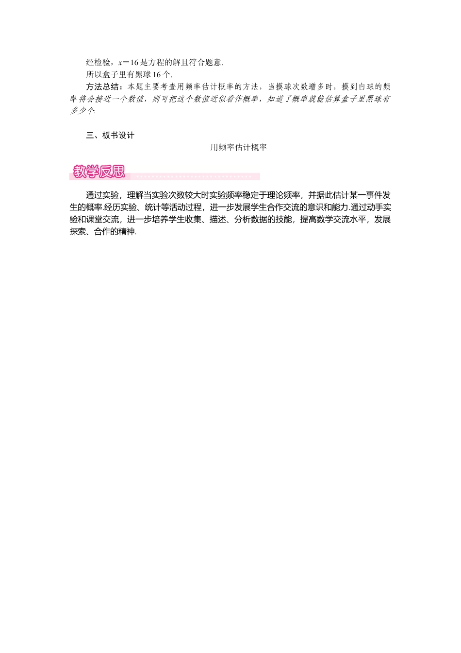 新北师版初中数学九年级上同步教案-3.2 用频率估计概率1.docx_第3页