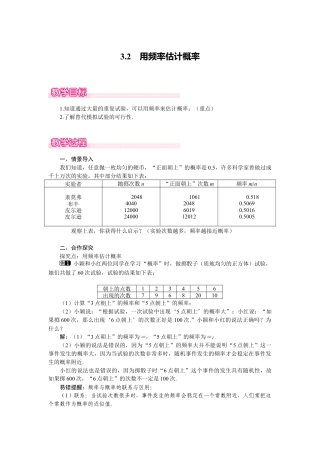 新北师版初中数学九年级上同步教案-3.2 用频率估计概率1.docx