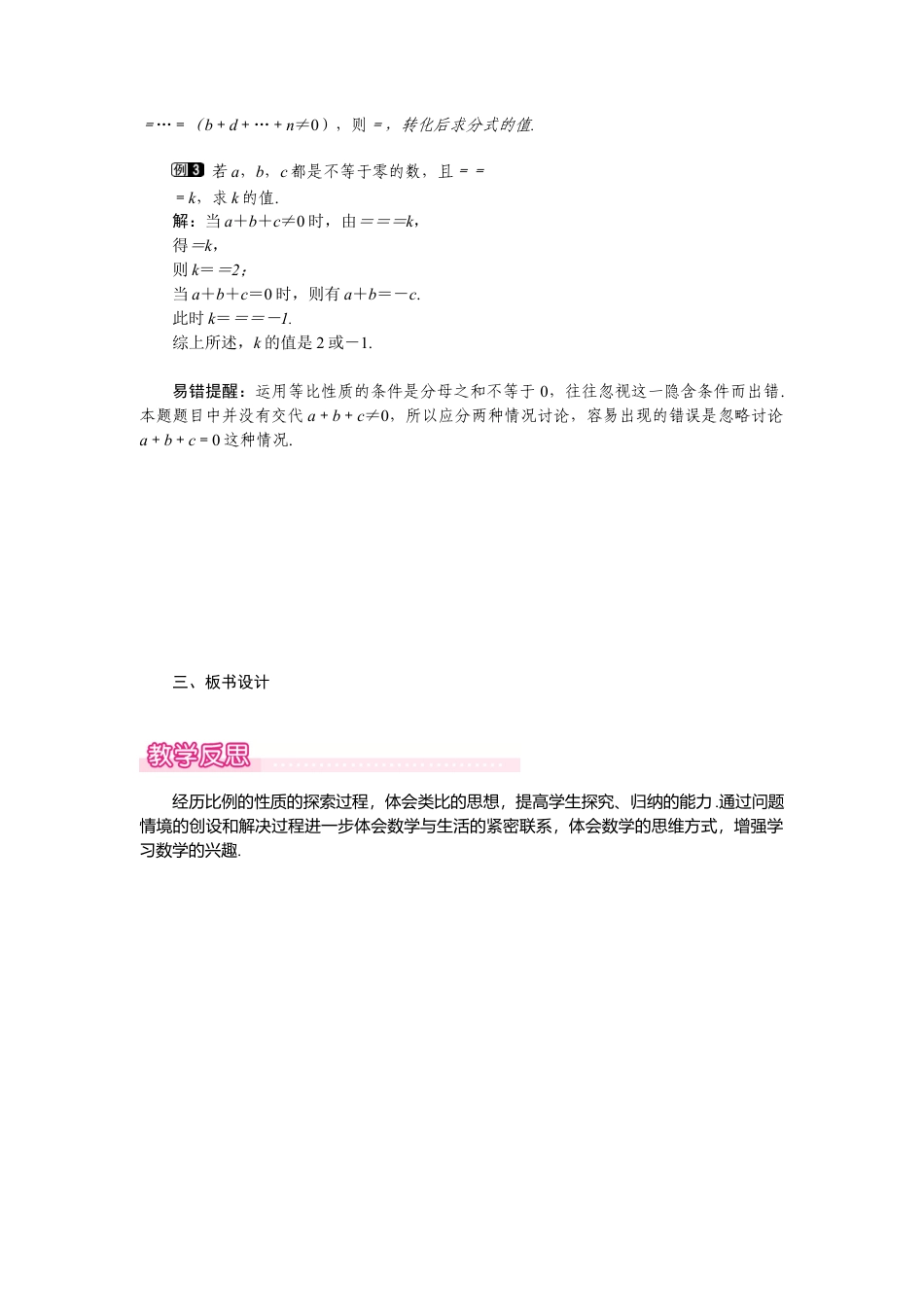 新北师版初中数学九年级上同步教案-4.1 第2课时 比例的性质1.docx_第2页