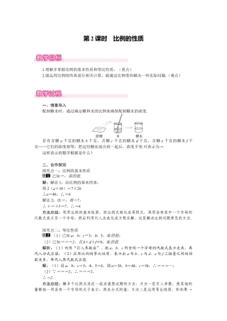 新北师版初中数学九年级上同步教案-4.1 第2课时 比例的性质1.docx