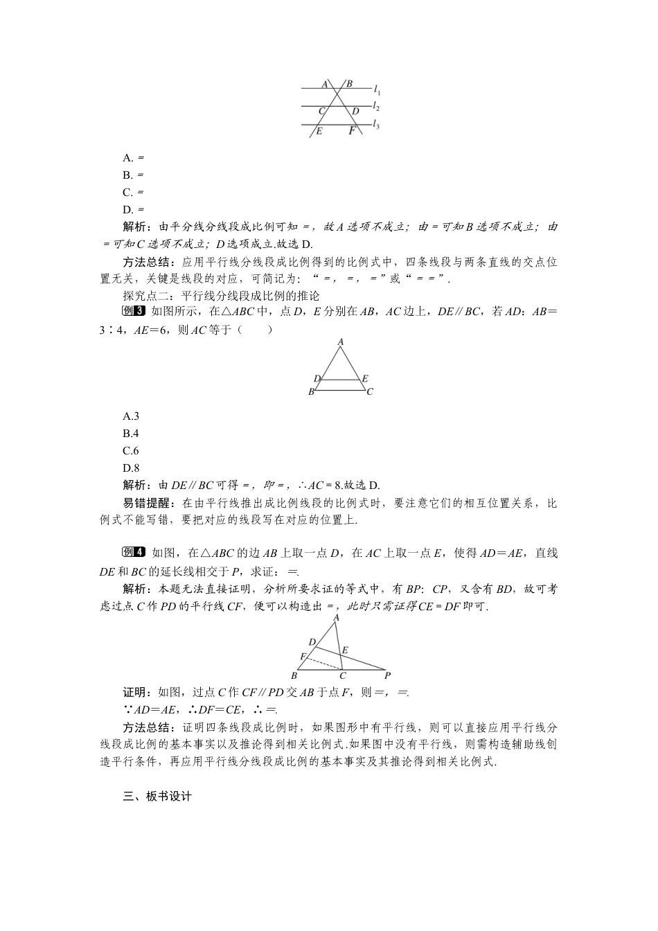 新北师版初中数学九年级上同步教案-4.2 平行线分线段成比例1.docx_第2页