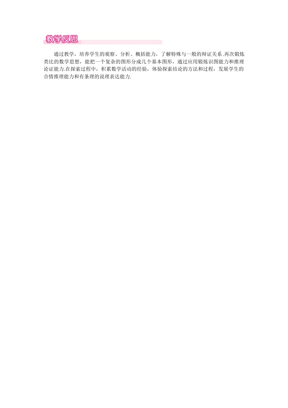 新北师版初中数学九年级上同步教案-4.2 平行线分线段成比例1.docx_第3页