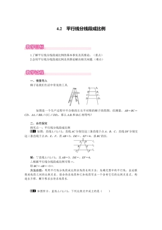 新北师版初中数学九年级上同步教案-4.2 平行线分线段成比例1.docx