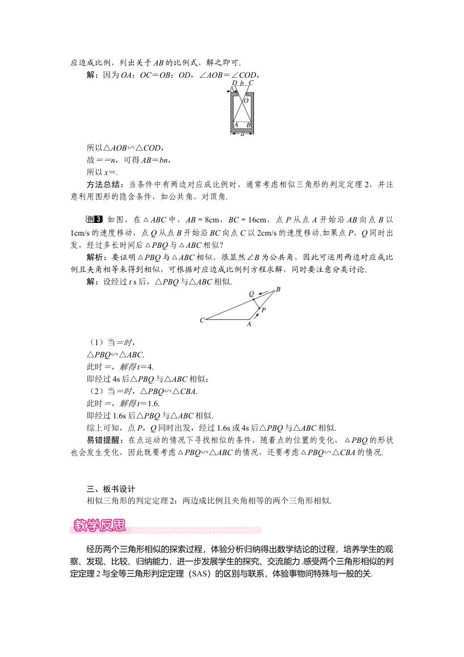 新北师版初中数学九年级上同步教案-4.4 第2课时 利用两边及夹角判定三角形相似1.docx_第2页