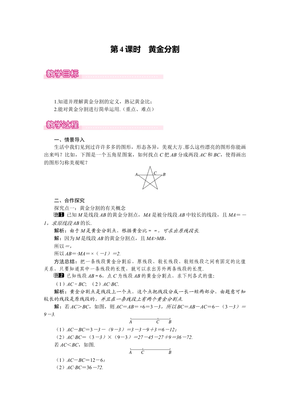 新北师版初中数学九年级上同步教案-4.4 第4课时 黄金分割1.docx_第1页