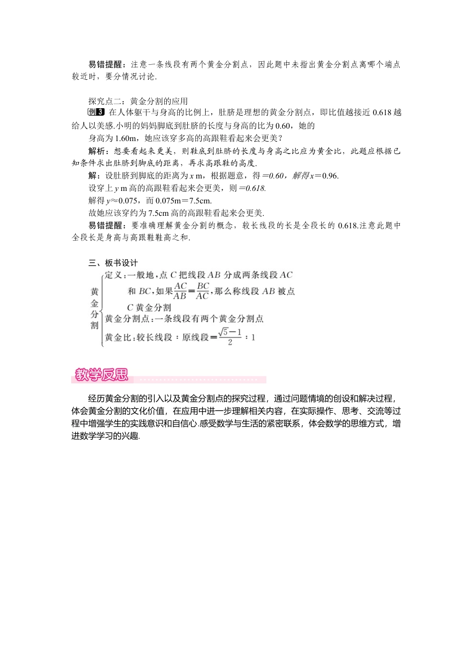 新北师版初中数学九年级上同步教案-4.4 第4课时 黄金分割1.docx_第2页