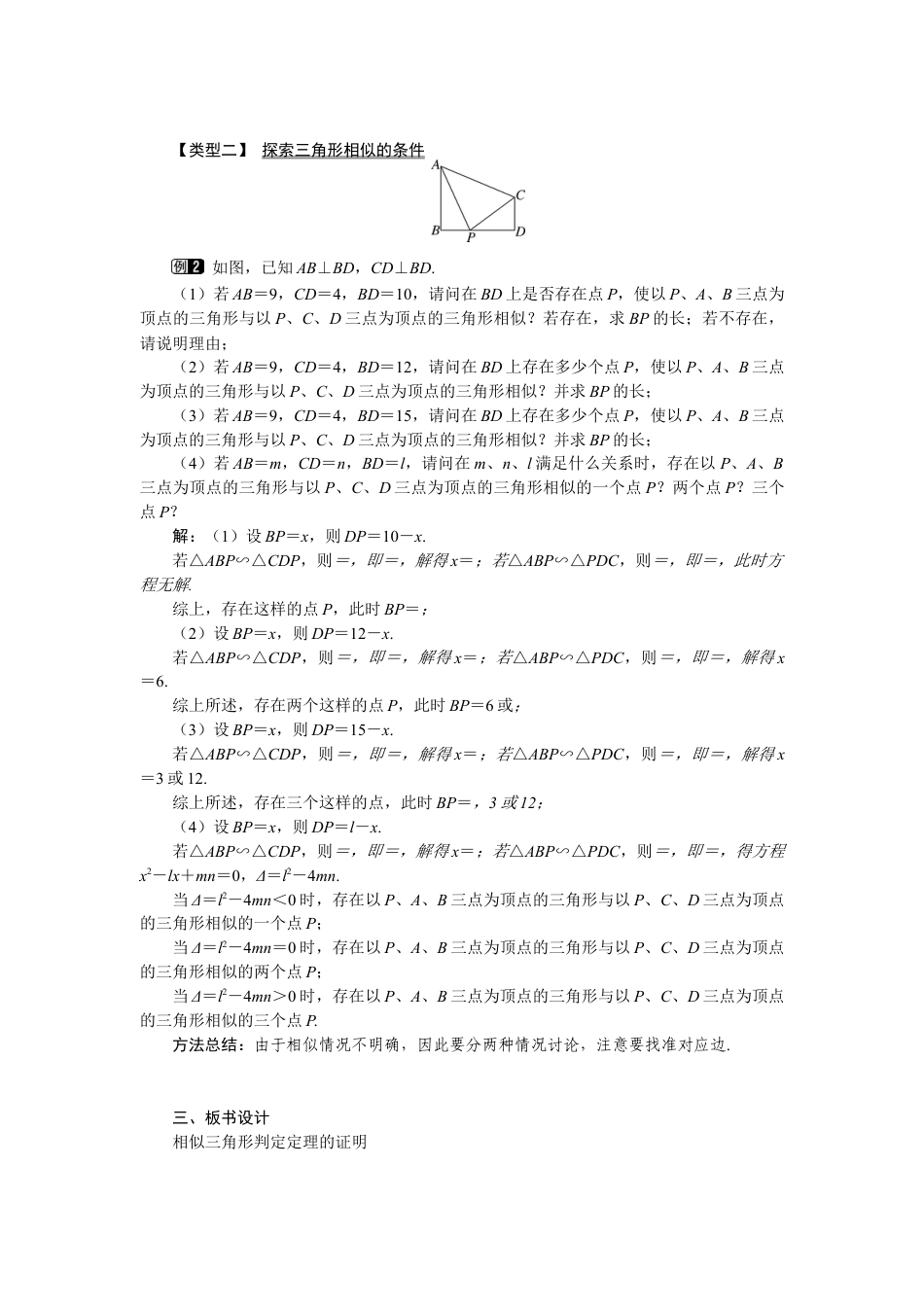 新北师版初中数学九年级上同步教案-4.5 相似三角形判定定理的证明1.docx_第2页