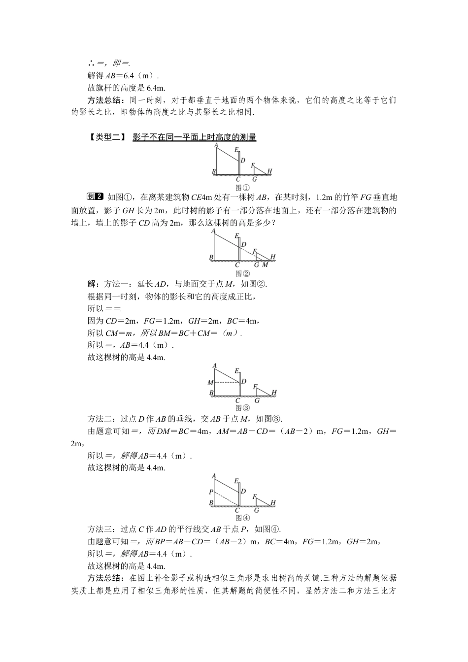 新北师版初中数学九年级上同步教案-4.6 利用相似三角形测高1.docx_第2页