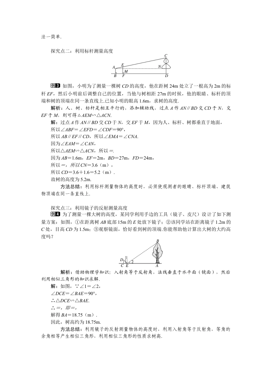 新北师版初中数学九年级上同步教案-4.6 利用相似三角形测高1.docx_第3页